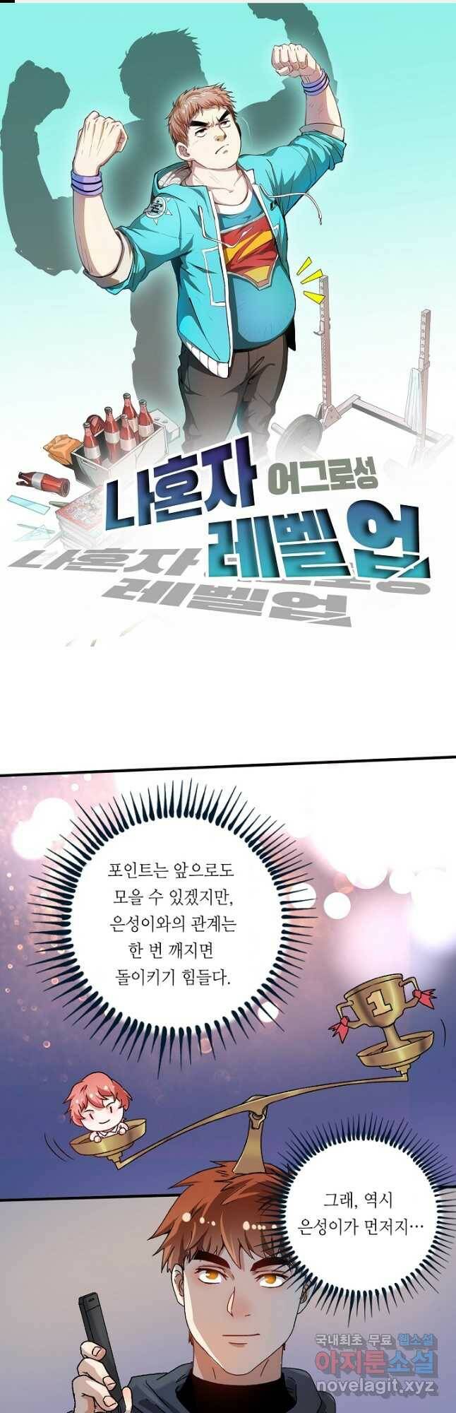 나혼자 어그로성 레벨업 137화 1