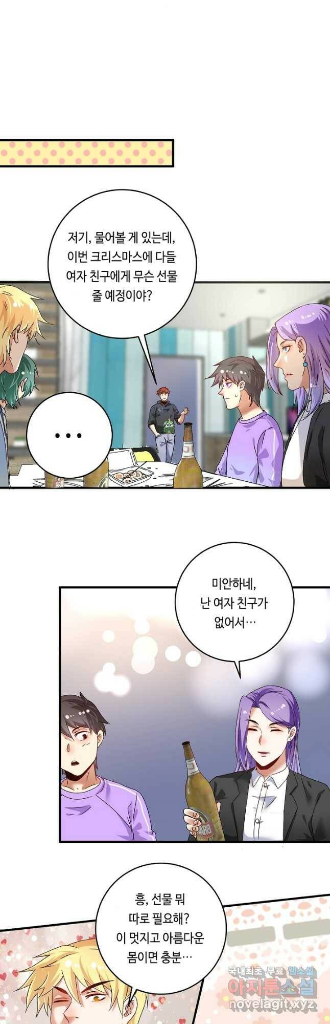 나혼자 어그로성 레벨업 137화 3