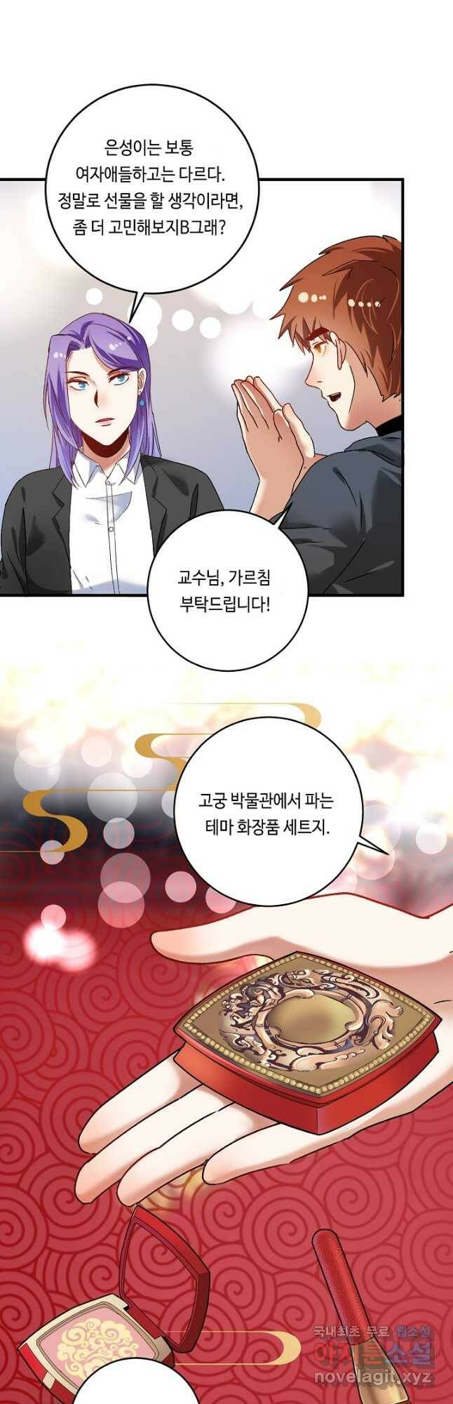 나혼자 어그로성 레벨업 137화 5