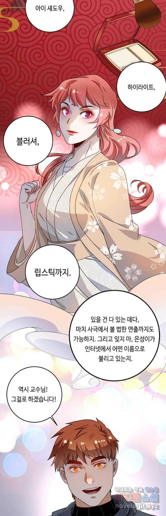나혼자 어그로성 레벨업 137화 6