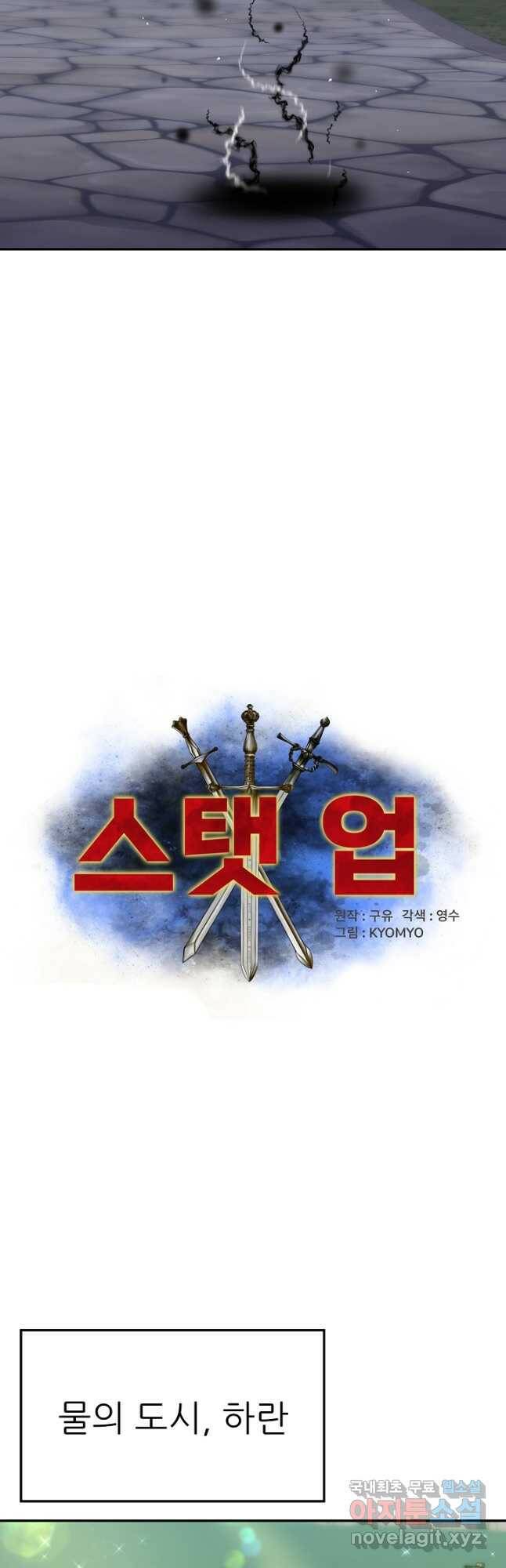 스탯 업 28화 3