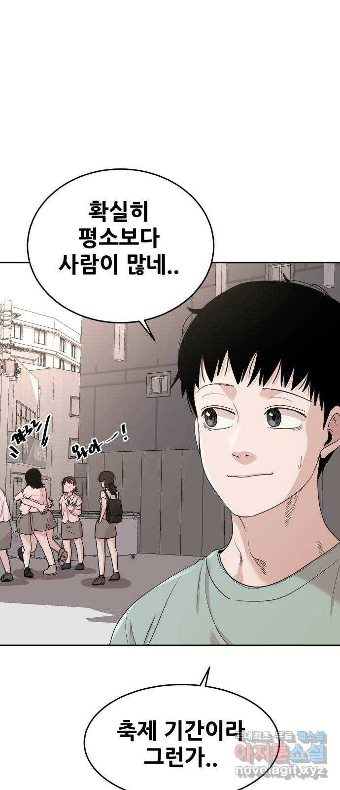 나의 계절 75화 3