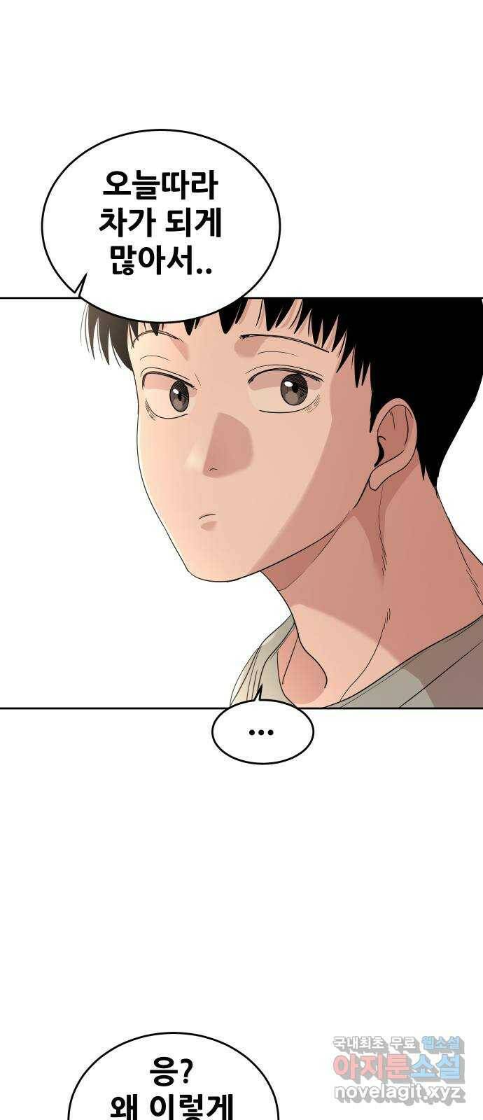 나의 계절 75화 8
