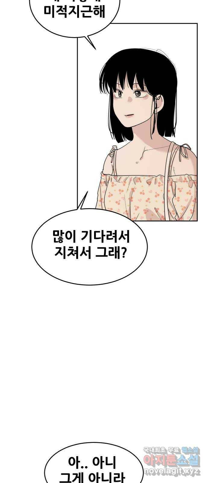 나의 계절 75화 9