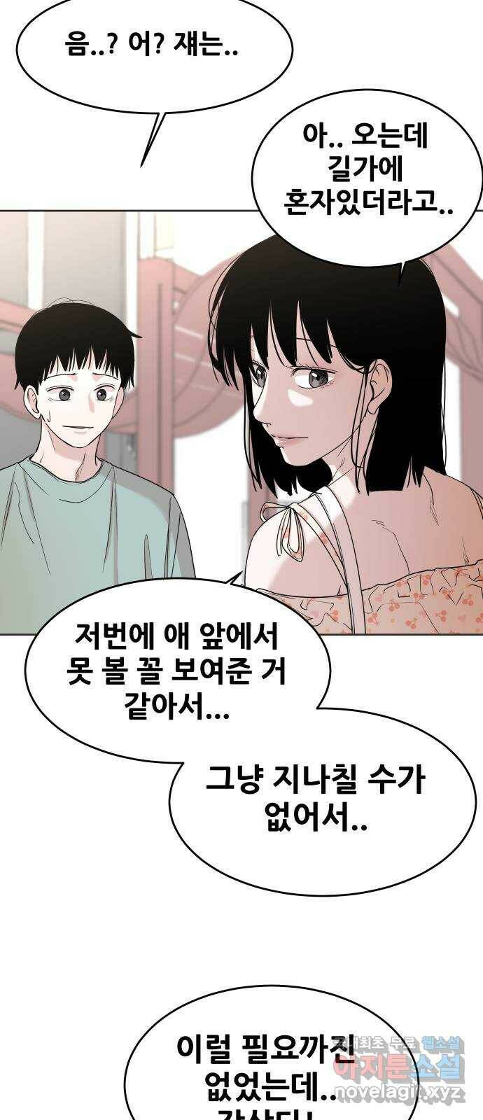 나의 계절 75화 16