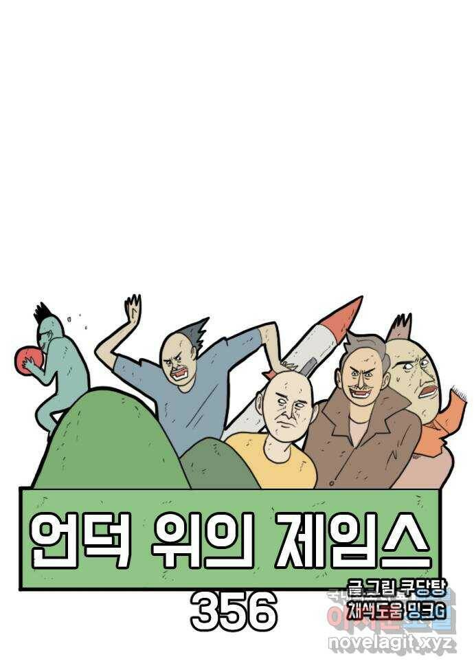 언덕 위의 제임스 356화 비둘기 전쟁 (2) 8