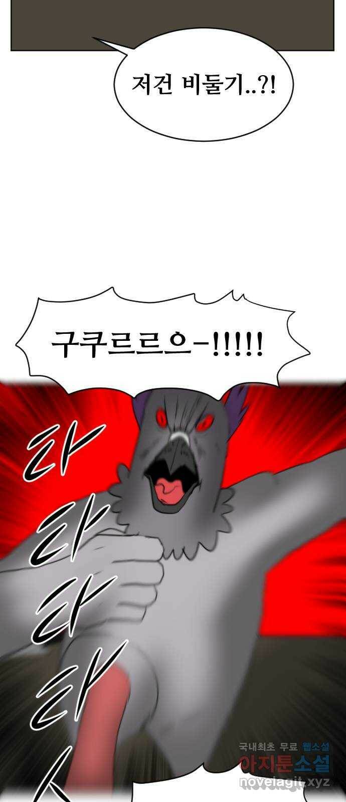 언덕 위의 제임스 356화 비둘기 전쟁 (2) 13