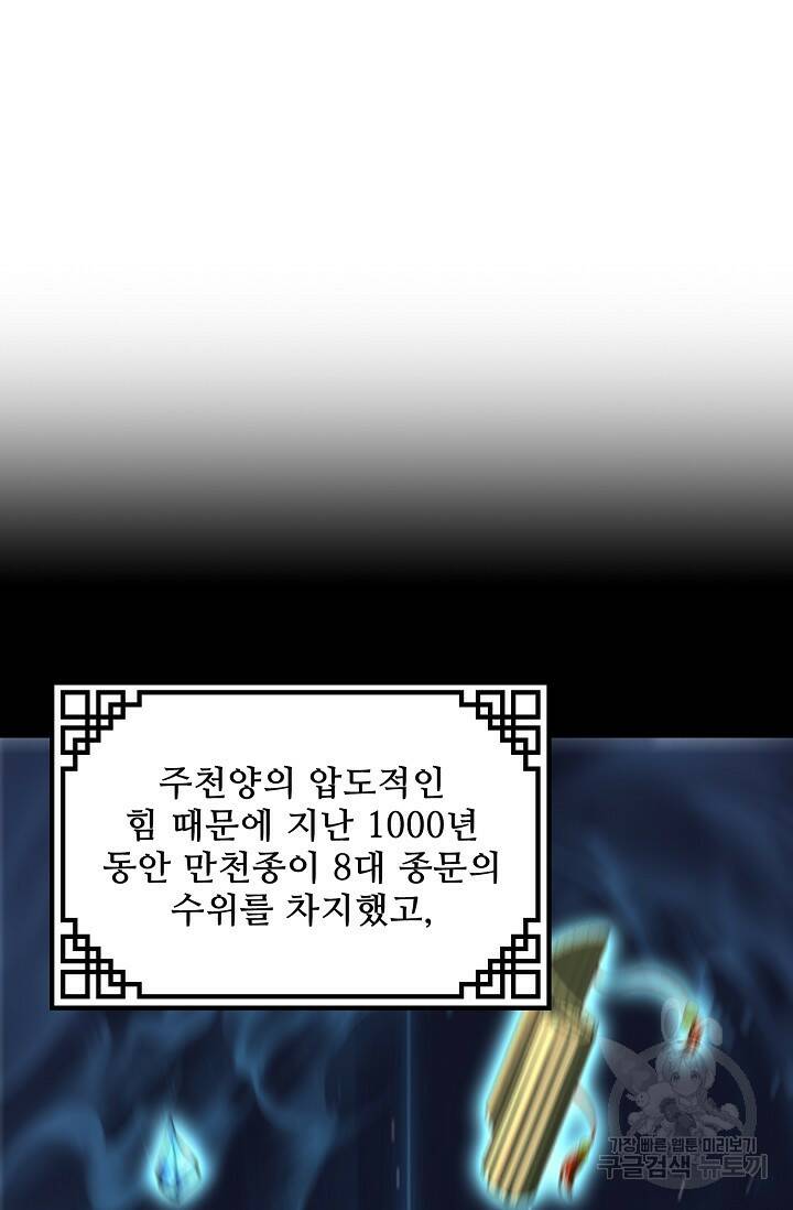 절세종주로 귀환하다 4화 3