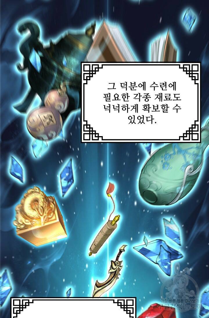 절세종주로 귀환하다 4화 4