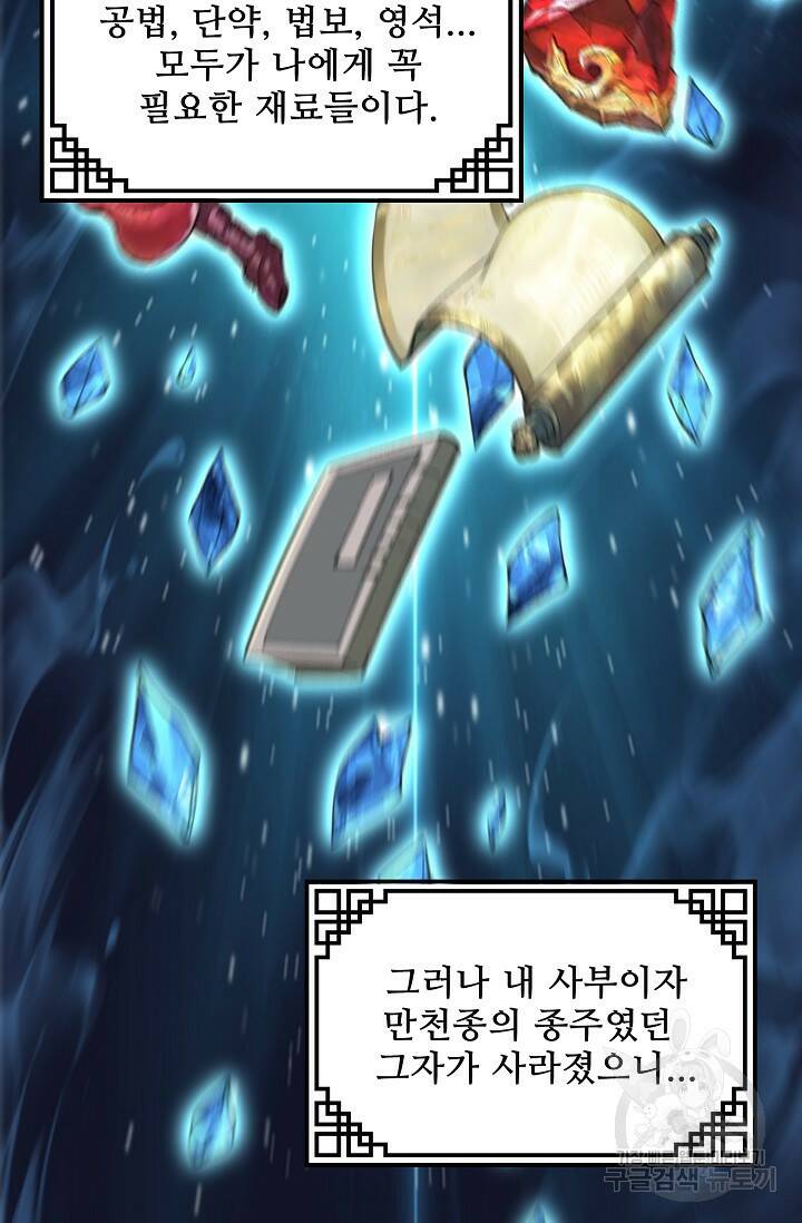 절세종주로 귀환하다 4화 5