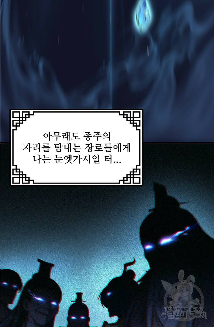 절세종주로 귀환하다 4화 6