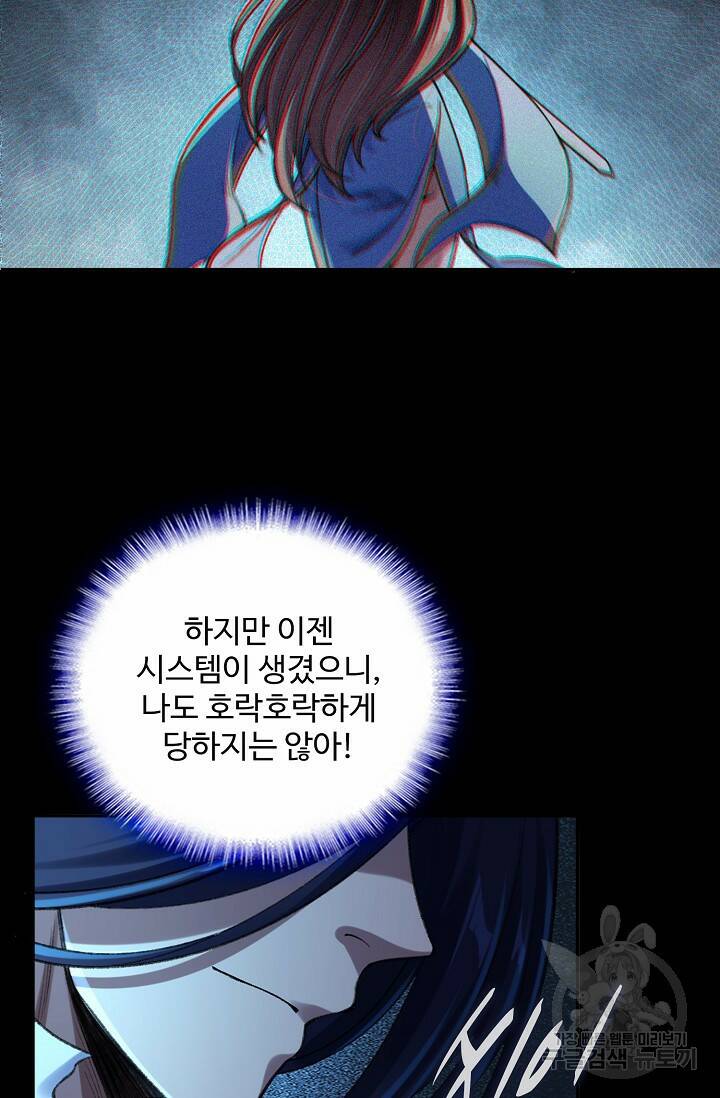 절세종주로 귀환하다 4화 8