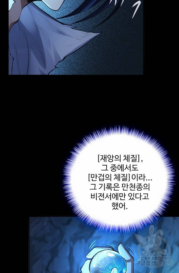 절세종주로 귀환하다 4화 9