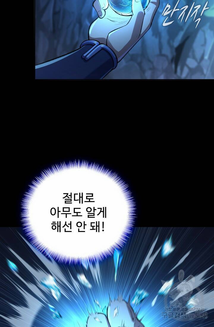 절세종주로 귀환하다 4화 10
