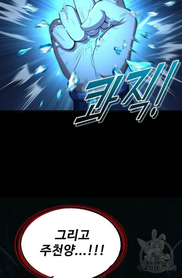 절세종주로 귀환하다 4화 11