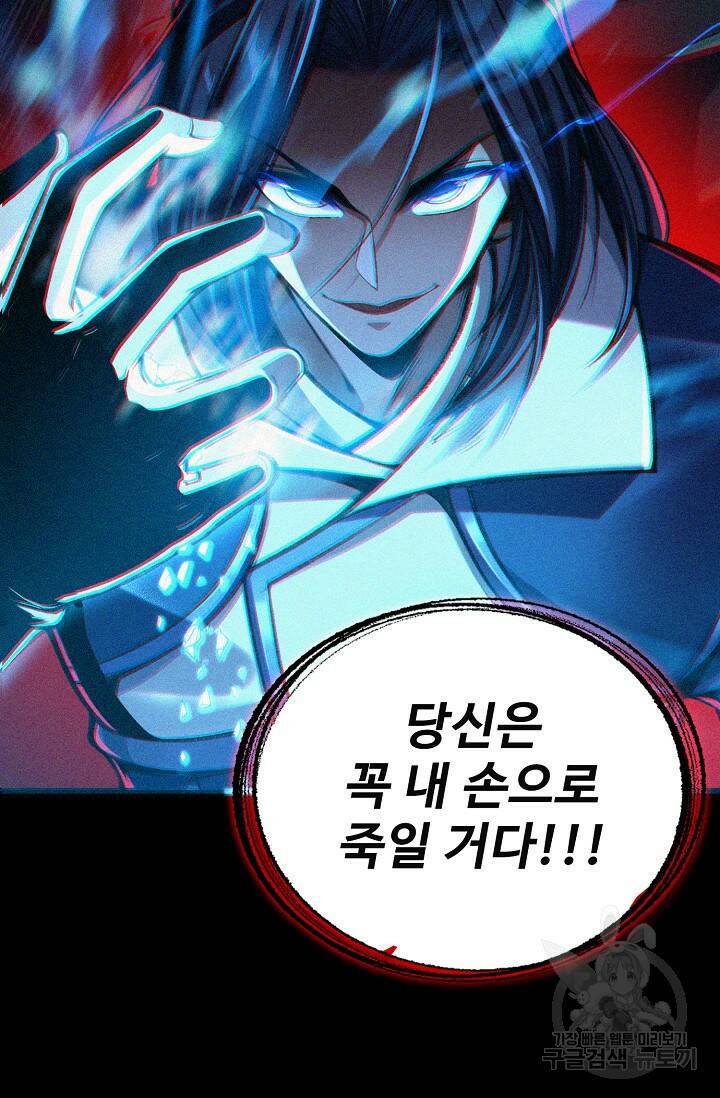절세종주로 귀환하다 4화 13