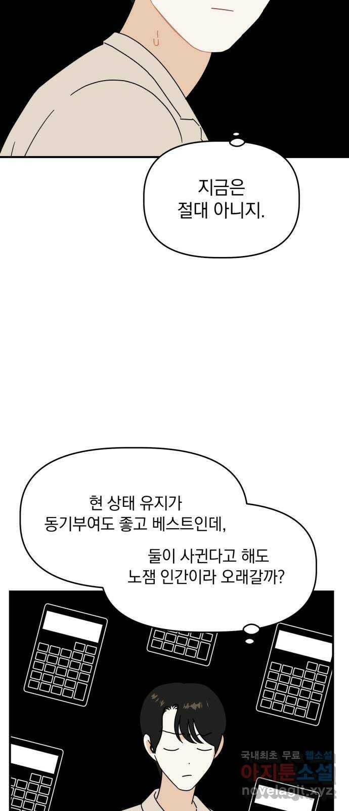 프로듀스 온리원 29화 3