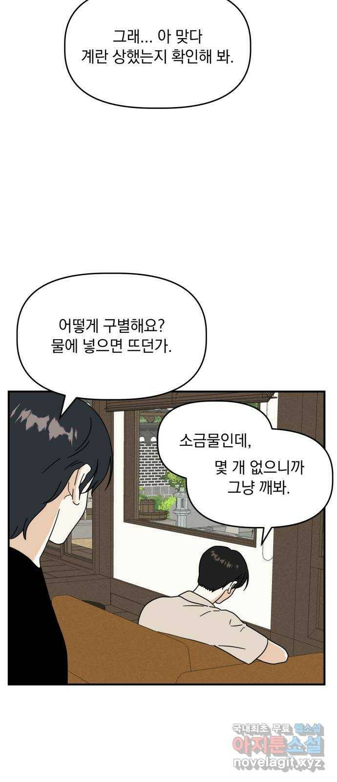 프로듀스 온리원 29화 6