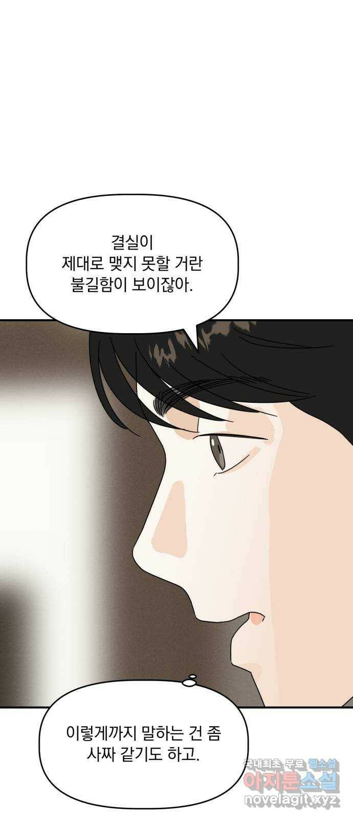프로듀스 온리원 29화 11