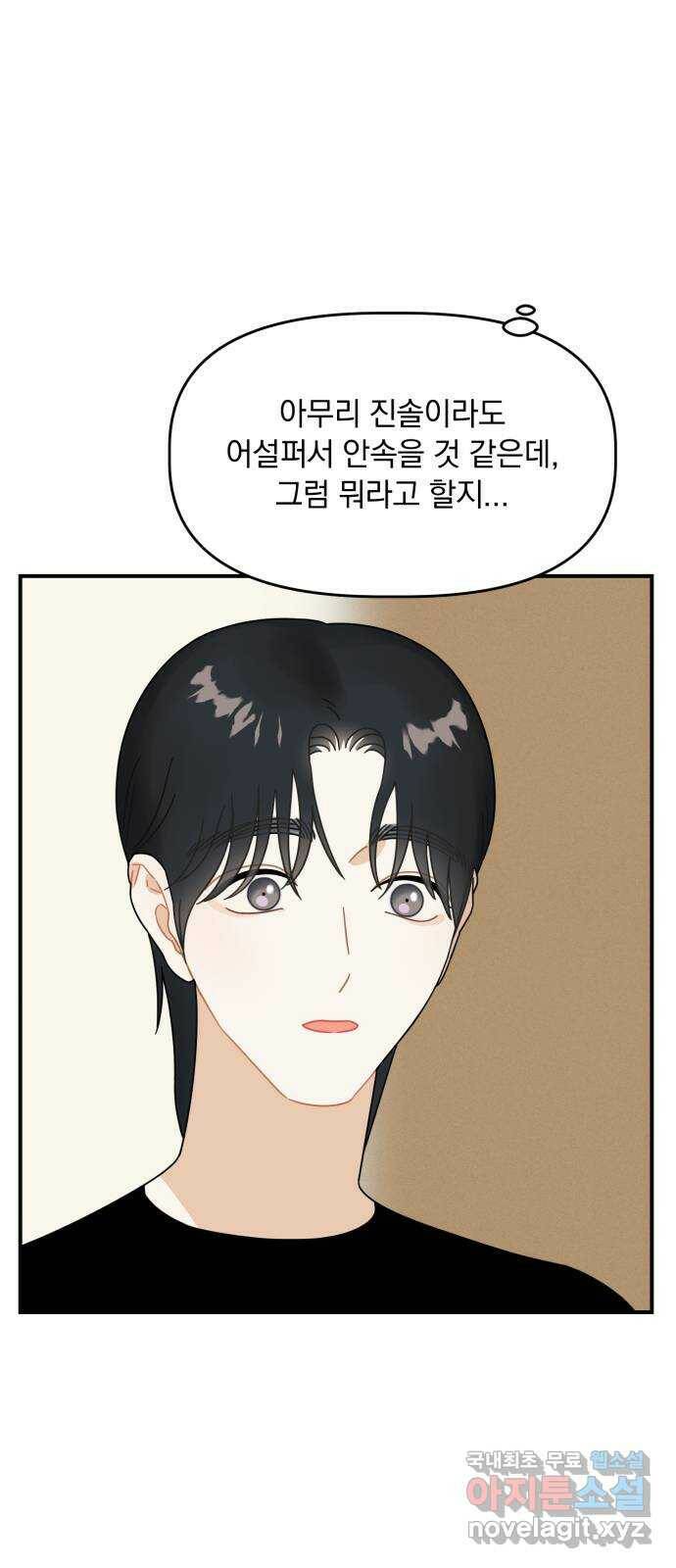 프로듀스 온리원 29화 12