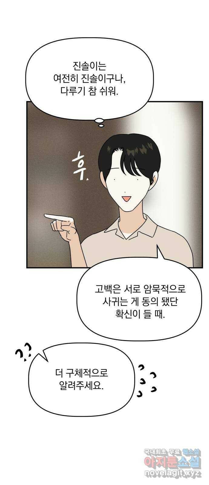 프로듀스 온리원 29화 14