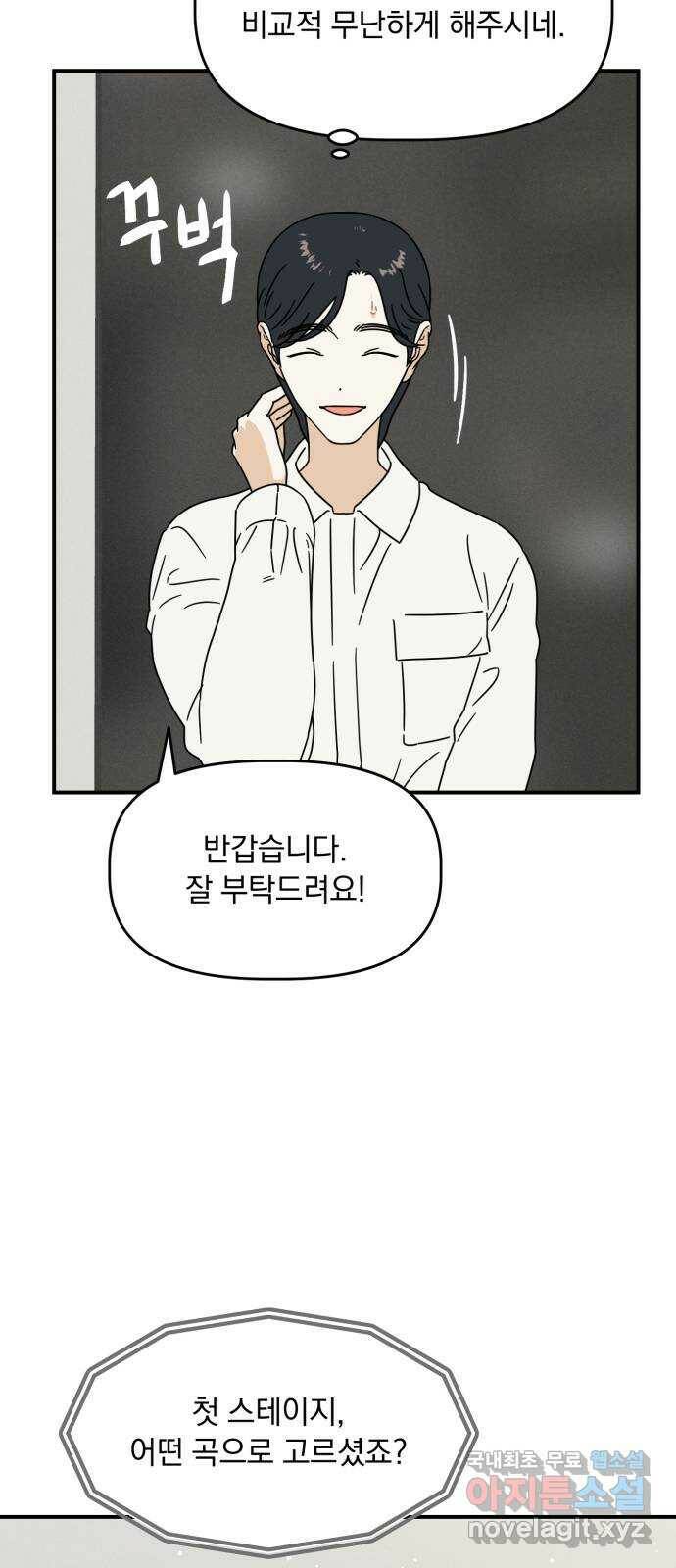 프로듀스 온리원 29화 23