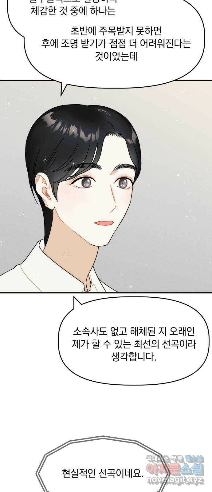 프로듀스 온리원 29화 26