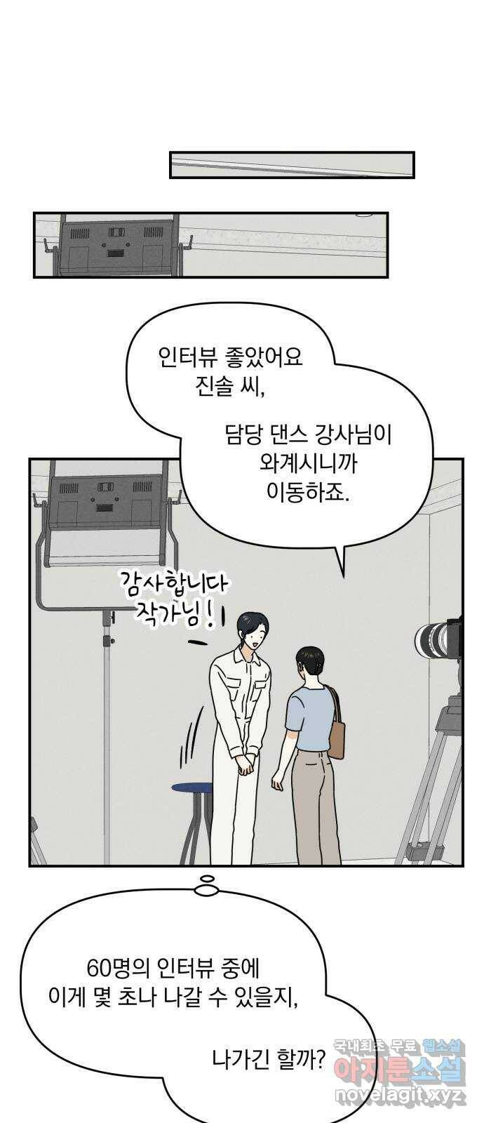 프로듀스 온리원 29화 28
