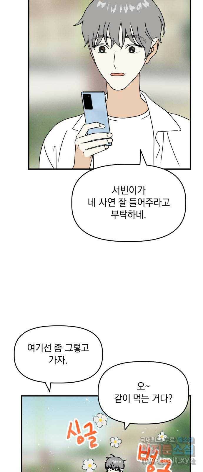 프로듀스 온리원 29화 36