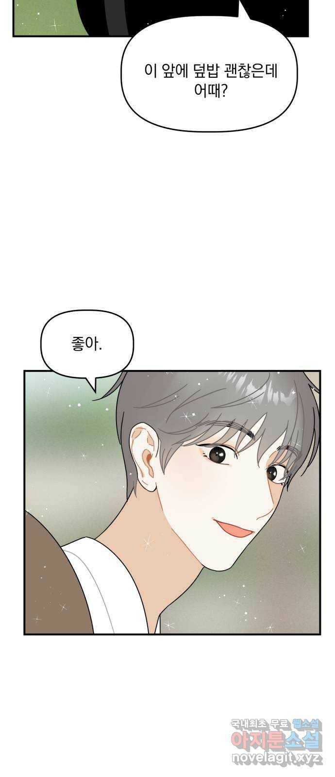 프로듀스 온리원 29화 38