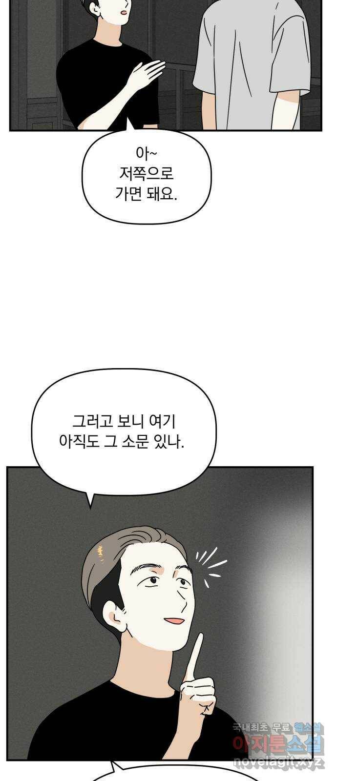 프로듀스 온리원 29화 49