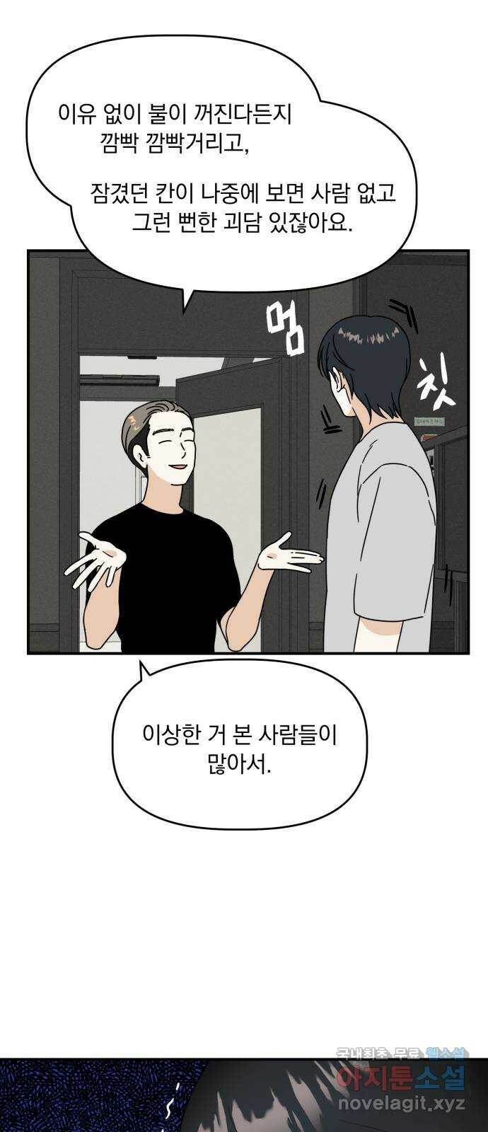 프로듀스 온리원 29화 51