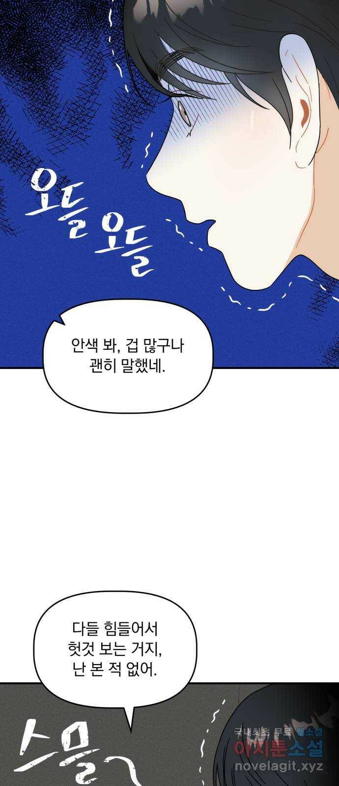 프로듀스 온리원 29화 52