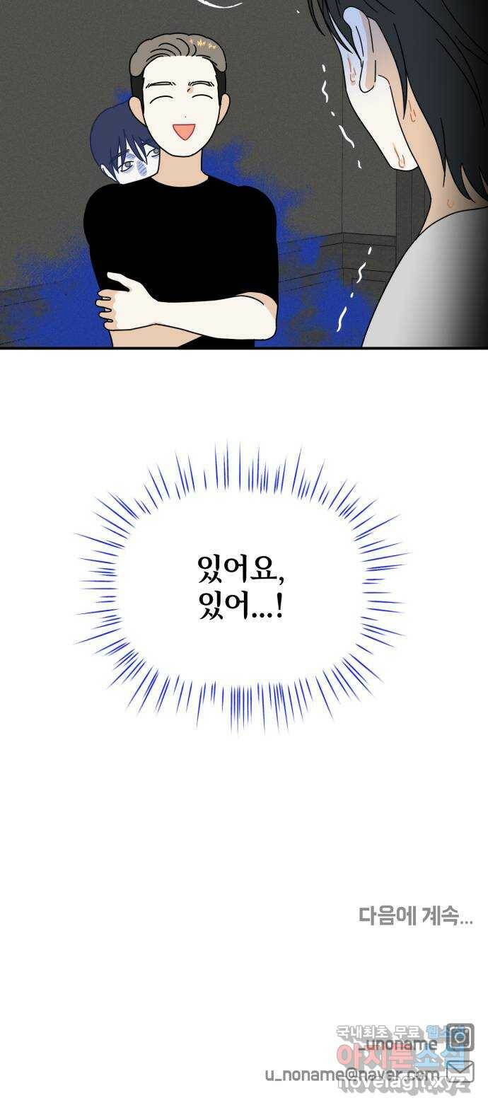 프로듀스 온리원 29화 53