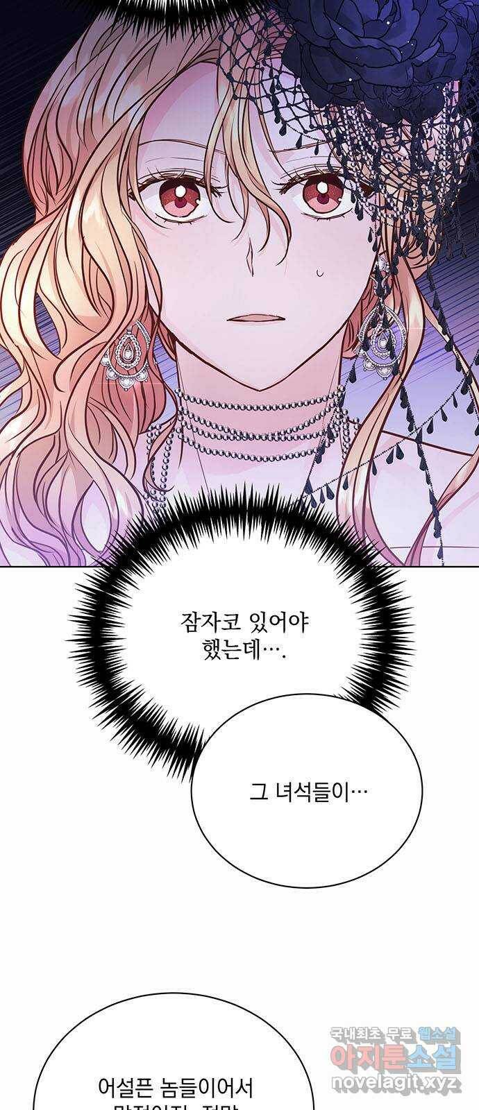하얀 사자의 비밀 신부 11화 3