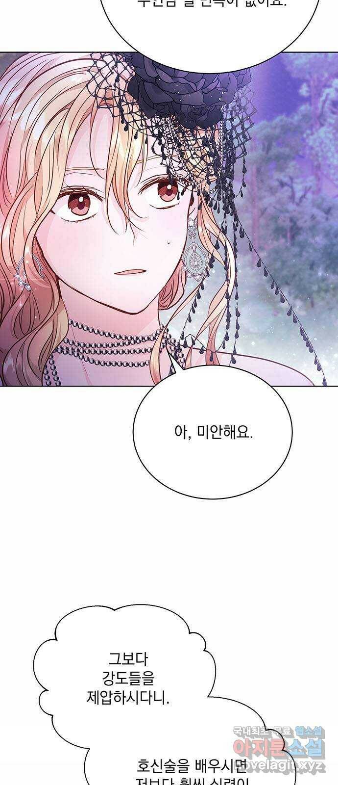 하얀 사자의 비밀 신부 11화 5