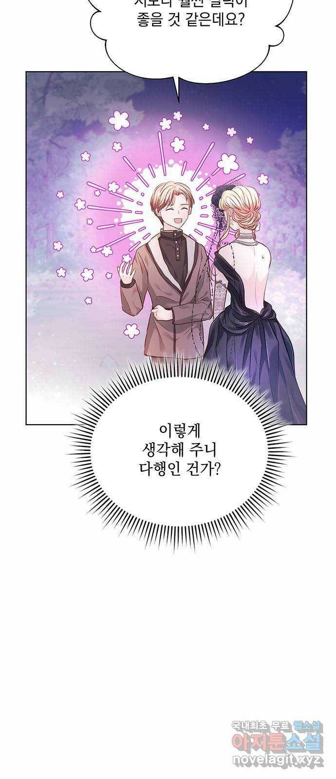 하얀 사자의 비밀 신부 11화 6
