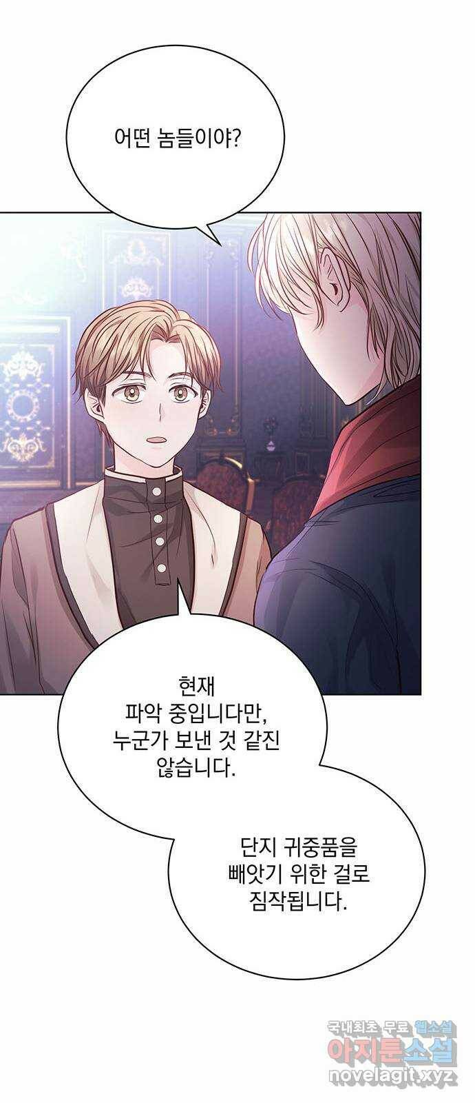 하얀 사자의 비밀 신부 11화 9