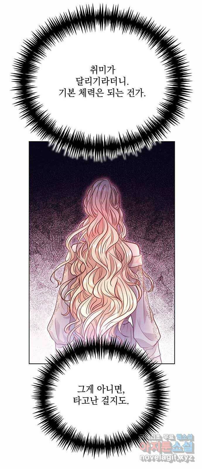 하얀 사자의 비밀 신부 11화 11