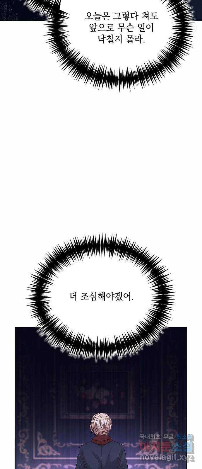 하얀 사자의 비밀 신부 11화 14