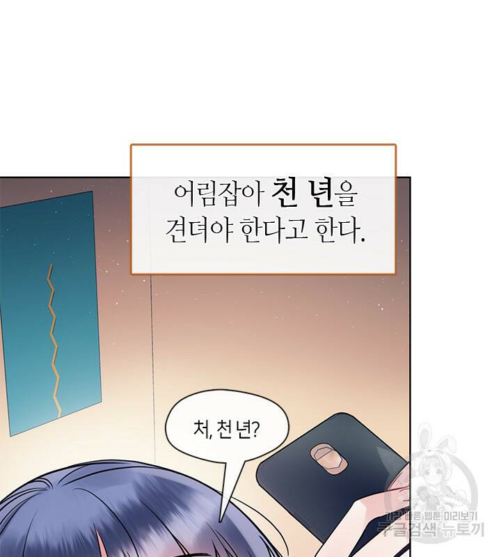신부의 밤 15화 16