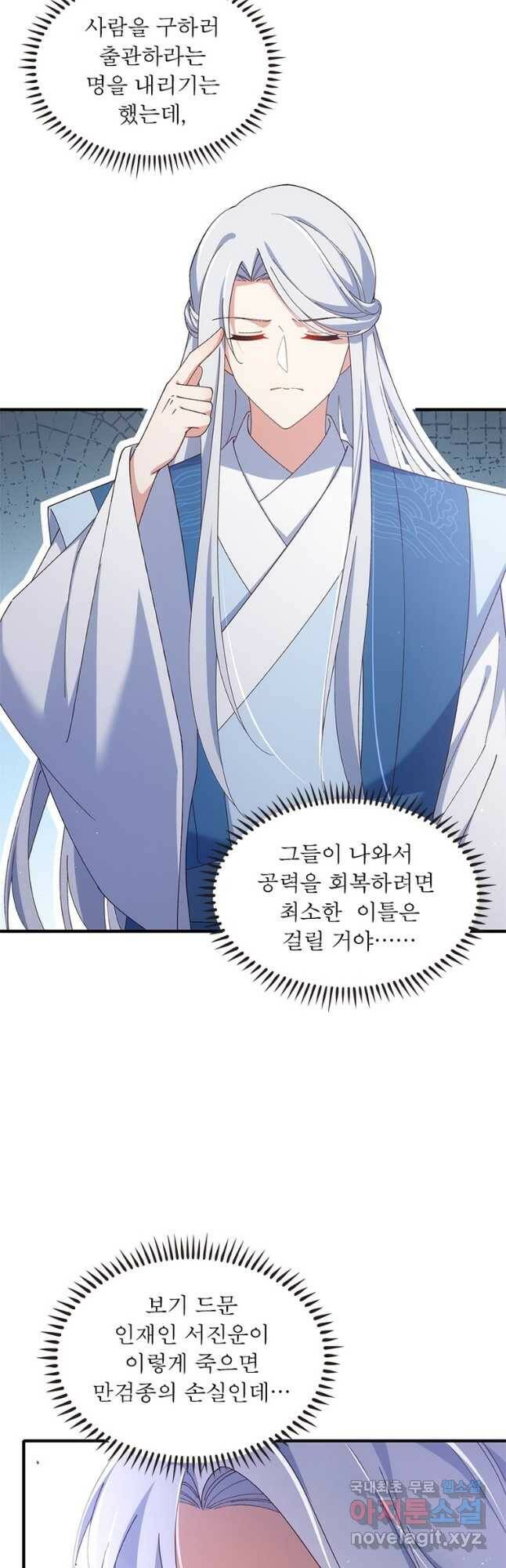 인생 3회차 스승님 209화 13