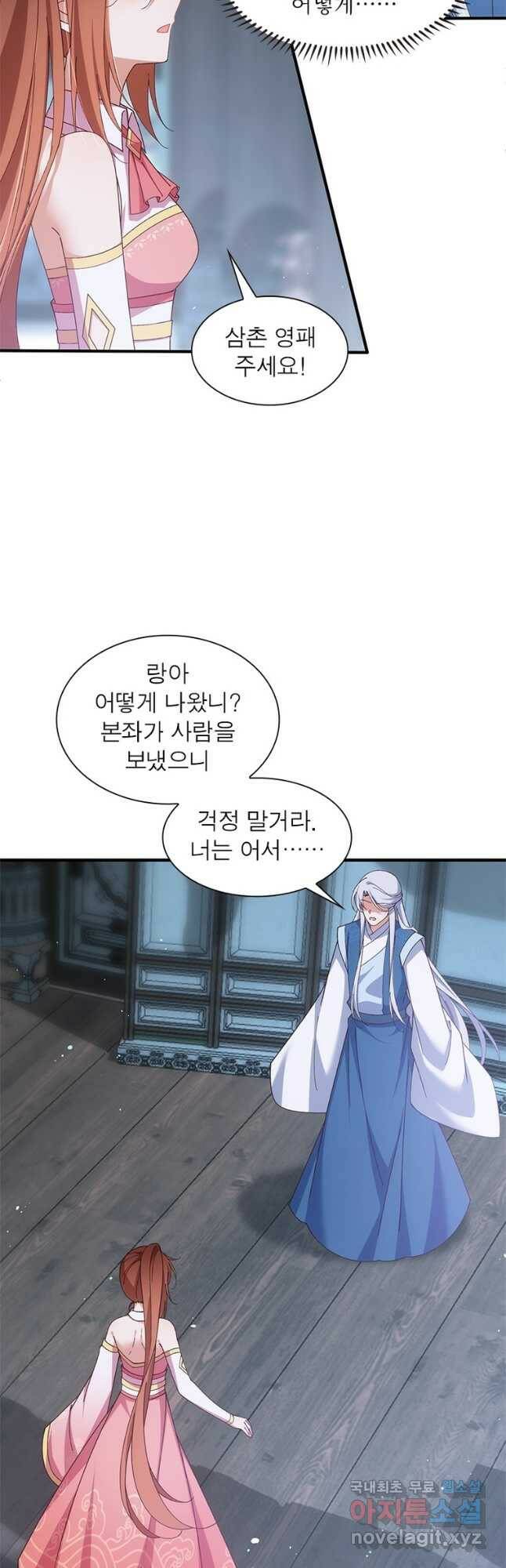 인생 3회차 스승님 209화 16
