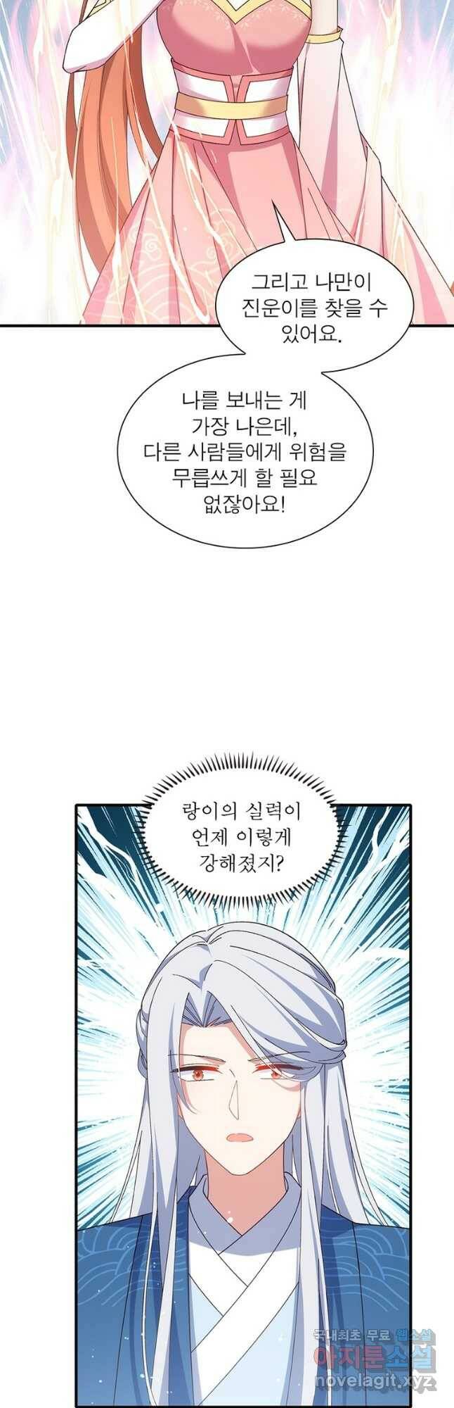 인생 3회차 스승님 209화 18