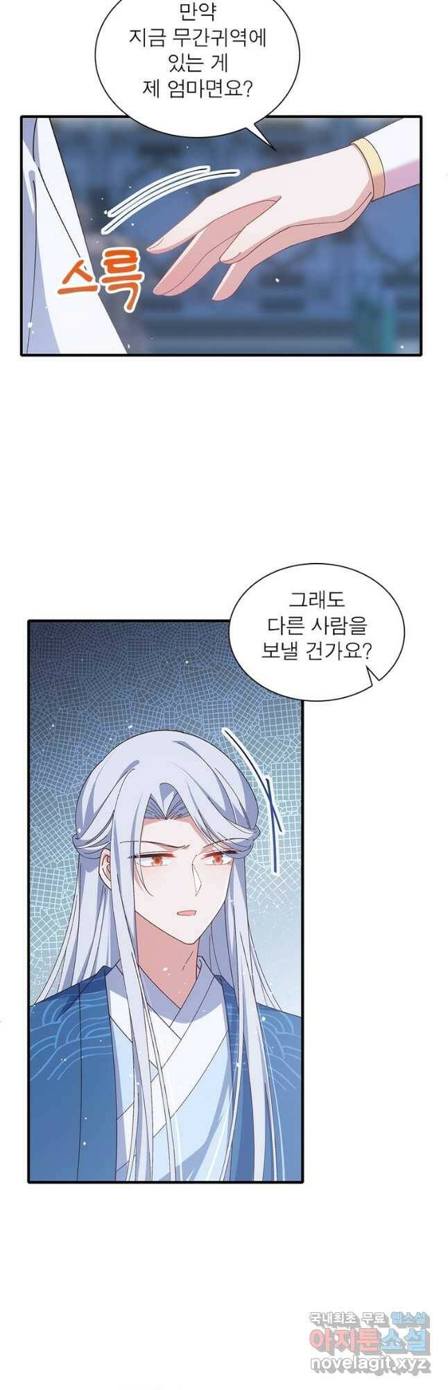 인생 3회차 스승님 209화 23