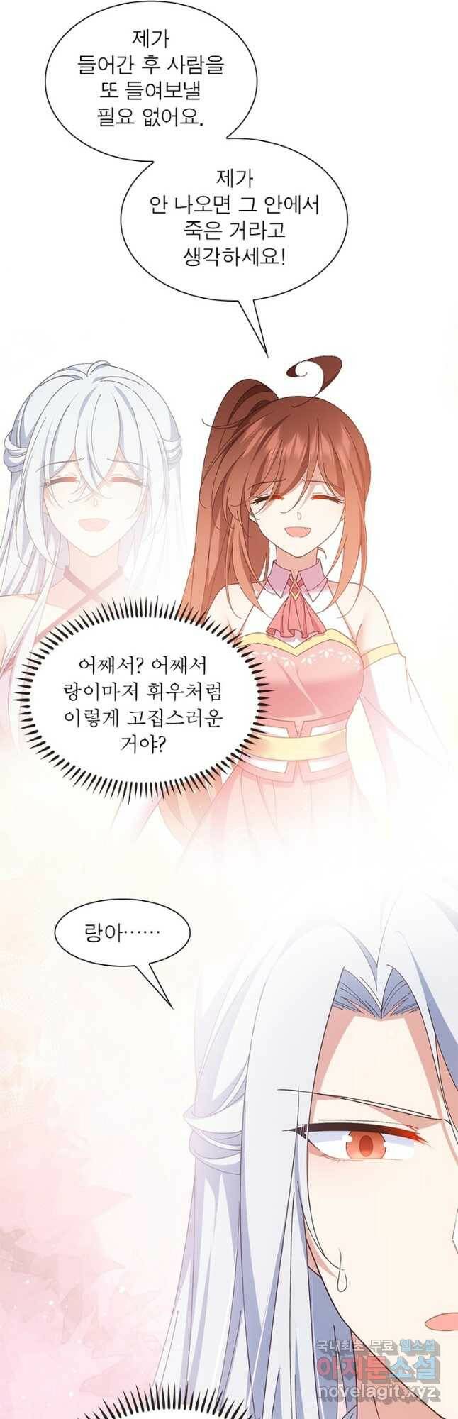 인생 3회차 스승님 209화 24