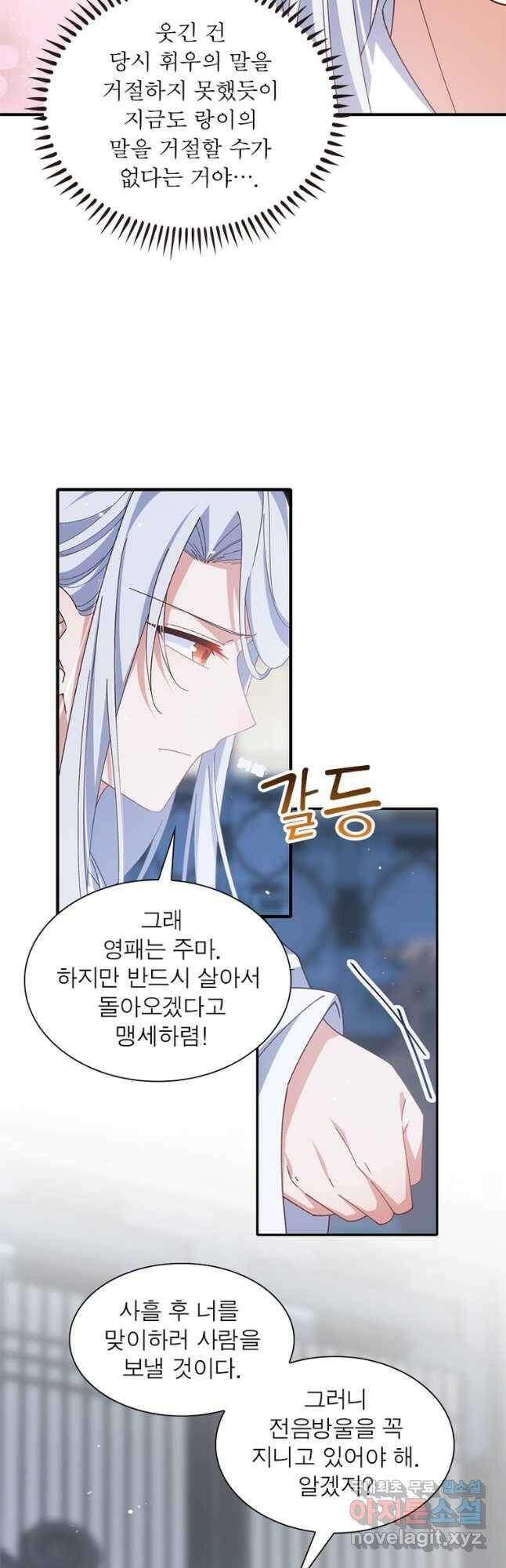 인생 3회차 스승님 209화 25