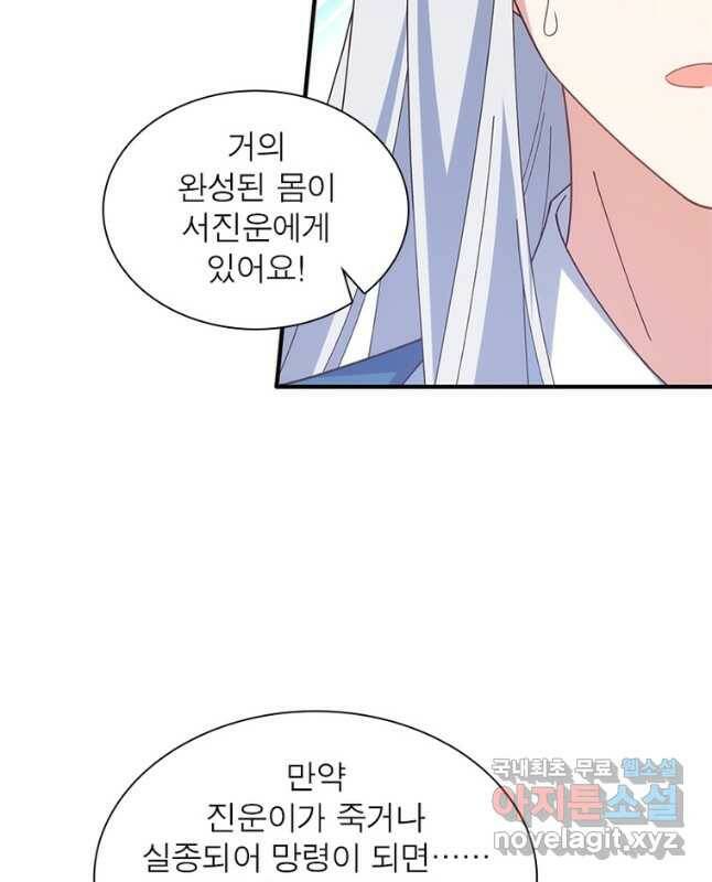 인생 3회차 스승님 209화 30