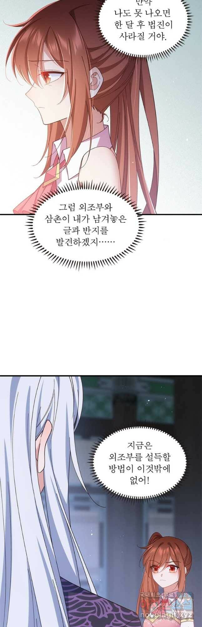 인생 3회차 스승님 209화 32