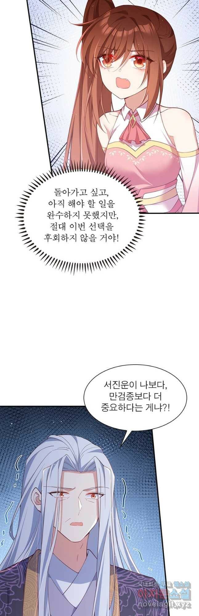 인생 3회차 스승님 209화 38